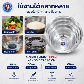 กะละมัง อลูมิเนียม ตราร่ม กะละมังอลูมิเนียม กะละมังอเนกประสงค์