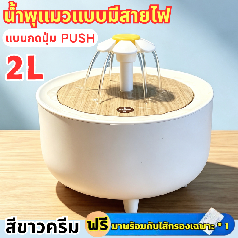 น้ำพุแมว น้ำพุแมวไร้สาย 1.5L/2Lมีสาย น้ำพุสัตว์เลี้ยง แมวตู้น้ํา ถังให้น้ำสัตว์เลี้ยง ไร้สายอัตโนมัติ น้ำพุแมว ไร้สาย