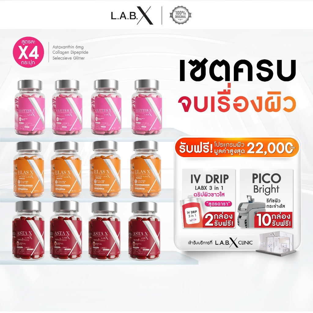 [Special Set] Live Studio ฟรี  Pico  discovery + IV Drip [12 กระปุก] อาหารเสริมครบจบเรื่องผิว ฟื้นฟู