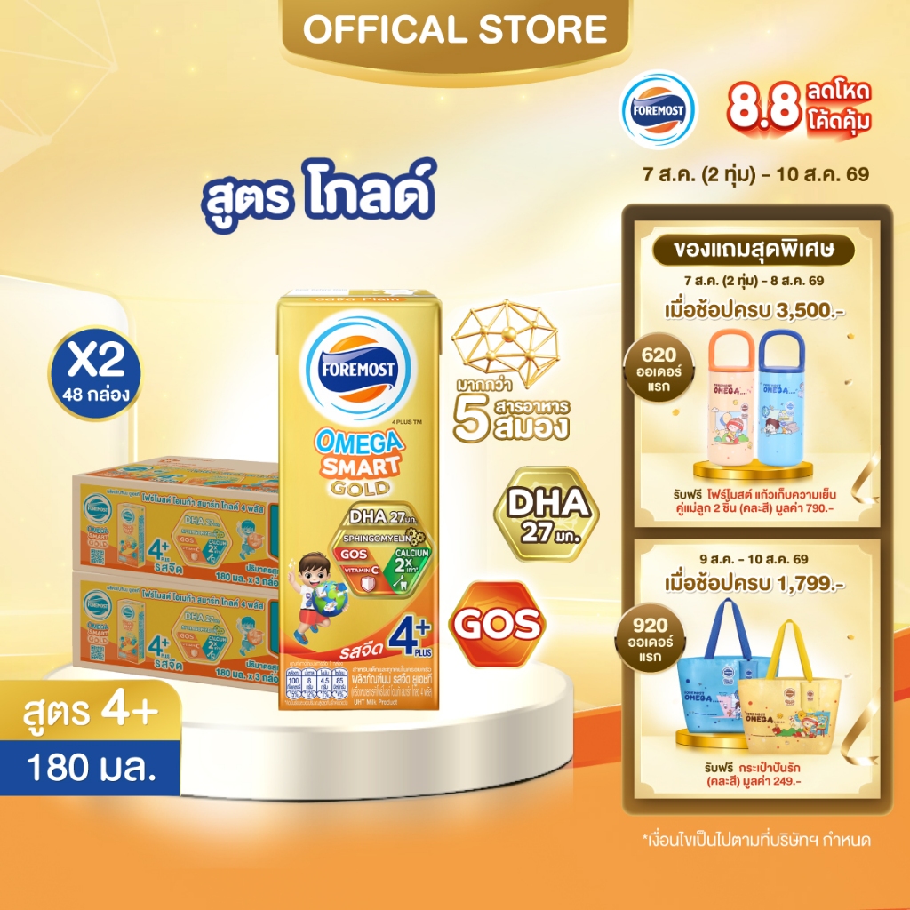 [ขายยกลังx2] โฟร์โมสต์ โอเมก้า สมาร์ท โกลด์ 4 พลัส รสจืด 180มล (24กล่อง/ลัง) Foremost Omega Smart Gold 4 Plus Plain180ml