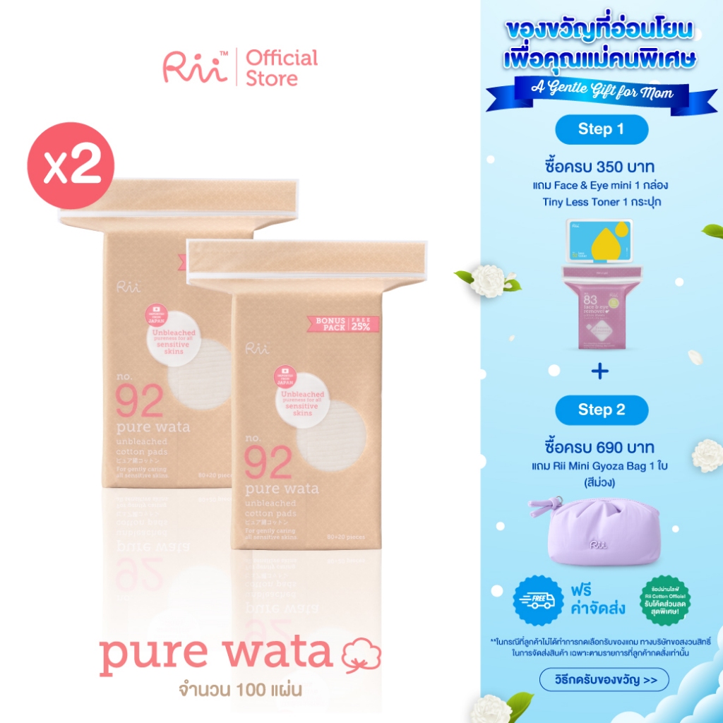 (แพ็คคู่) Rii Pure Wata Unbleached Cotton pads