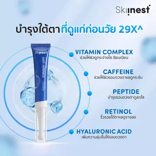 (GWP)Skiinest HYA Peptide Anti - Wrinkle Eye Roller Serum 15 g
