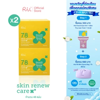 (แพ็คคู่) Rii 78 Skin Renew Care 48 pcs/box