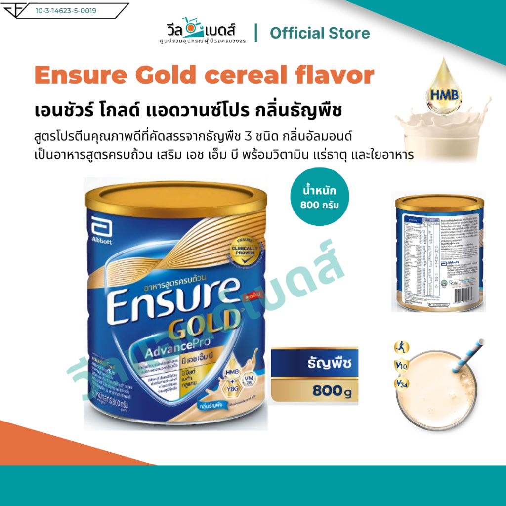 Ensure Gold AdvancePro เอนชัวร์ โกลด์ แอดวานซ์โปร กลิ่นธัญพืช อาหารเสริมสูตรครบถ้วน