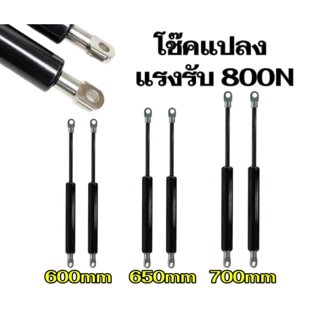 hi_tools Yโช๊คค้ำ 1 คู่ มีความยาวให้เลือก 600/650/700 มม. แรงรับ 800N สามารถถอดเปลี่ยนได้