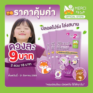 [ดวงละ 9 บาท‼️] สติกเกอร์ลาเวนเดอร์ ทารกใช้ได้ แผ่นแปะนอนหลับ ผสานน้ำมันหอมระเหยยูคา & น้ำมันโรสแมรี่ Sleep Patches