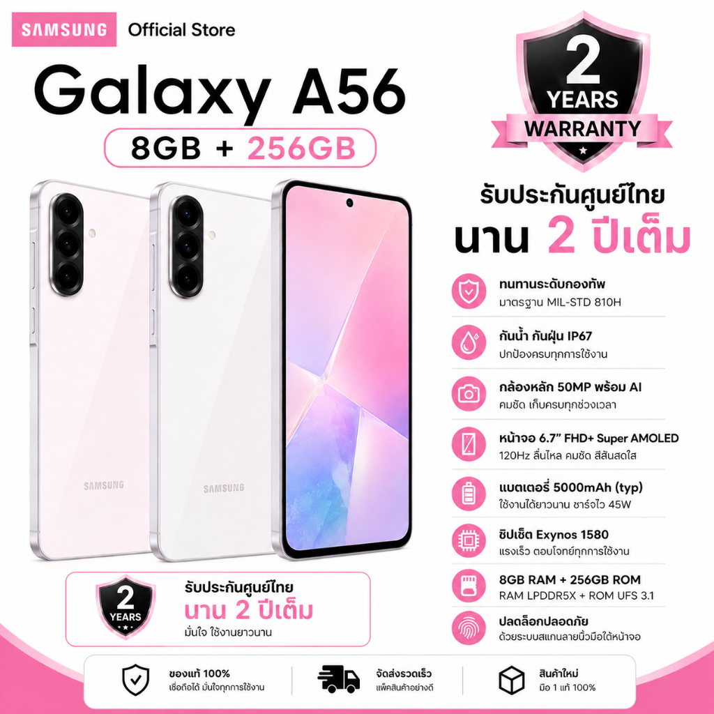 Samsung A56(5G)(Ai✨)แรม8 รอม256 เครื่องใหม่เครื่องศูนย์ไทยแท้ ล็อตเคลียร์สต็อคจากศูนย์ ประกันร้าน 2 เดือน ผ่อน