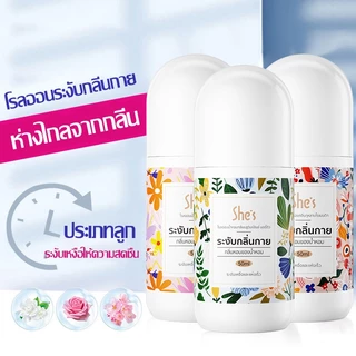 【ซื้อ 1 แถม 4】โรลออนมายช้อยส์ ระงับกลิ่นกาย 3กลิ่น 50ml ลดกลิ่นไม่พึงประสงค์ใต้วงแขน สเปรย์ระงับกลิ่นกาย She's