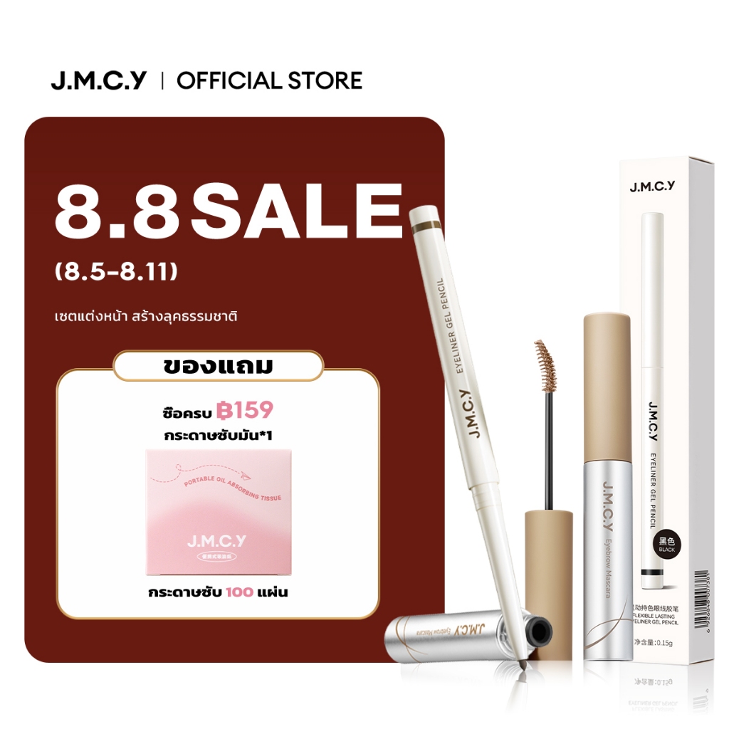 JMCY มาสคาร่าเจลคิ้วเนื้อแมทกำมะหยี่ ดินสออายไลเนอร์เจล วาดเส้นบางคมชัด ติดทนนาน กันน้ำ ไม่เลอะ เนื้อเนียนละเอียด