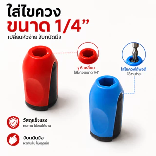 (KJX) ปอกสวมหัวไขควงแม่เหล็ก Magnetic Screwdriver Solder แปลงไขควงให้เป็นแม่เหล็ก และปลดความเป็นแม่เหล็กไขควง ออกแวทได้