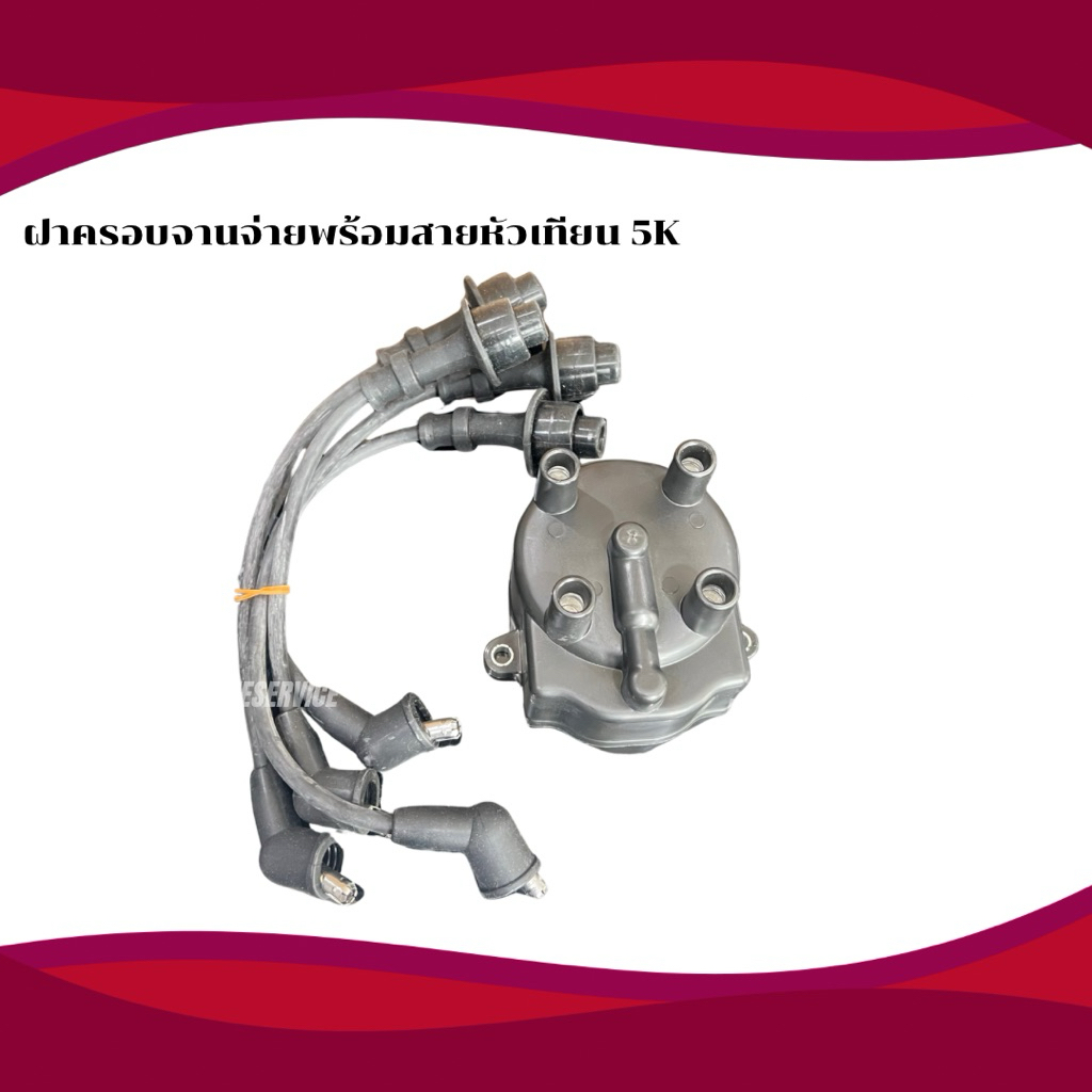 ชุดฝาครอบจานจ่ายพร้อมสายหัวเทียน5K สำหรับ Toyota 5K 5FG10 5FG15 5FG20 5FG25 6FG10 6FG15 6FG20 6FG25