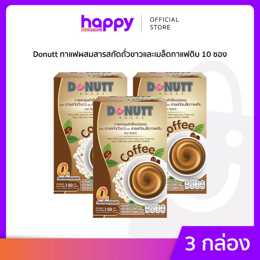 Donutt (เเพ็ก3กล่อง) โดนัทท์ กาแฟ ผสมสารสกัดถั่วขาวและสารสกัดเมล็ดกาแฟดิบ 10 ซอง