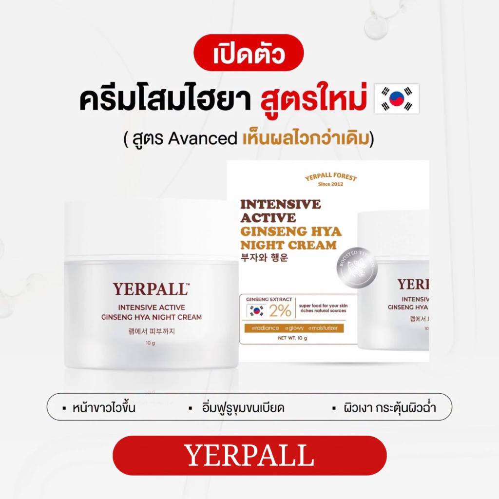 {แพ็คเกจใหม่ล่าสุด}Yerpall hya vitamin เยอเพล โสมไฮยาสูตรผิวกระจก กระตุ้นคอลลาเจน ผิวอิ่มฟู ลดรอยแดง รอยดำ หน้าฉ่ำ เด้ง
