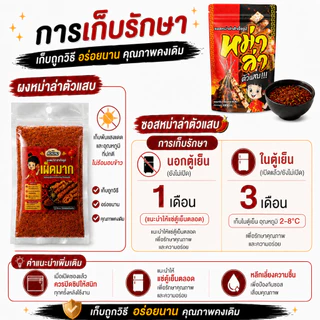 ซอสหม่าล่า ตัวแสบ (ซอสอย่างเดียว1000g+ชุดประถม) สูตรเผ็ดชา หอมเครื่องเทศ ใช้ได้ทันที