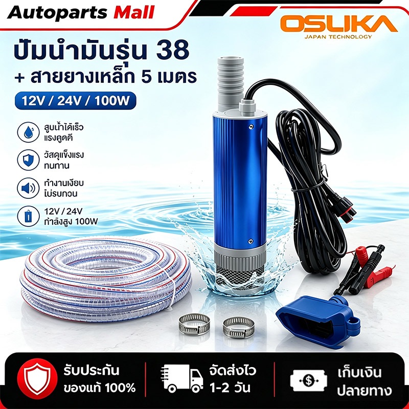 21vปั้มน้ําDC ปั๊มสูบน้ำมันไฟฟ้า38มม.ปั๊มจุ่มไฟฟ้า 100W  แบบพกพาสำหรับสูบน้ำมันดีเซลปั๊ปั๊มน้ําไ