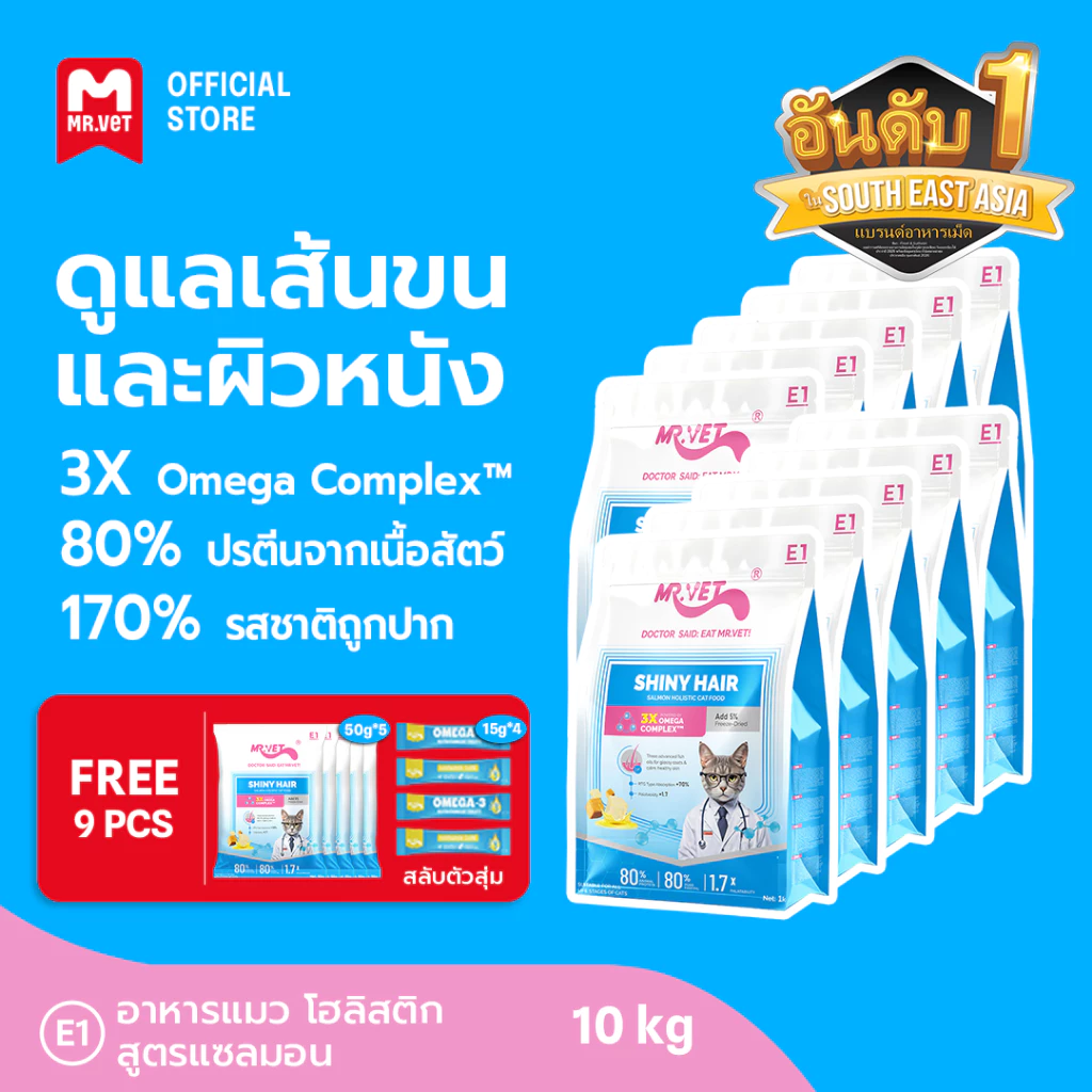 MR.Vet E1 อาหารแมวพรีเมียม 10กก. – Triple Omega Complex™ เพื่อขนเงางาม สุขภาพผิวดี ด้วยปลาแซลมอนและไก่ โปรตีนสูง 30%