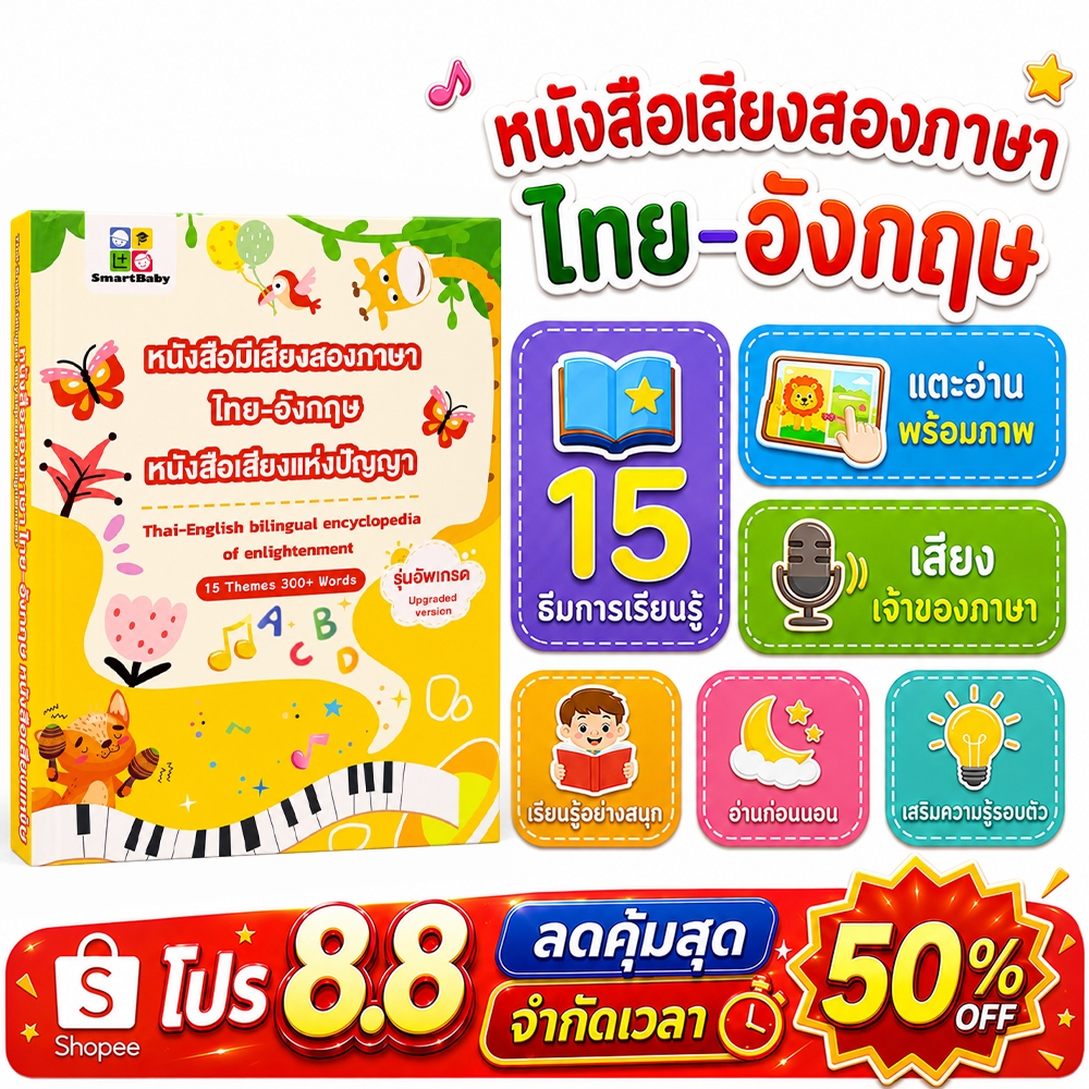COD หนังสือเด็ก หนังสือพูดได้ สองภาษา ไทยอังกฤษ มีเสียง กดฟังได้  15 หมวดความรู้ นิทานก่อนนอน