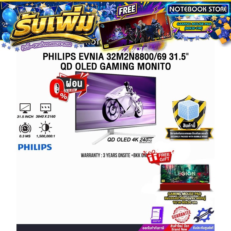 [ผ่อน 0% 10 ด.]PHILIPS EVNIA 32M2N8800/69 31.5" QD OLED GAMING MONITOR(QD OLED 4K 240Hz)/ประกัน 3 Ye