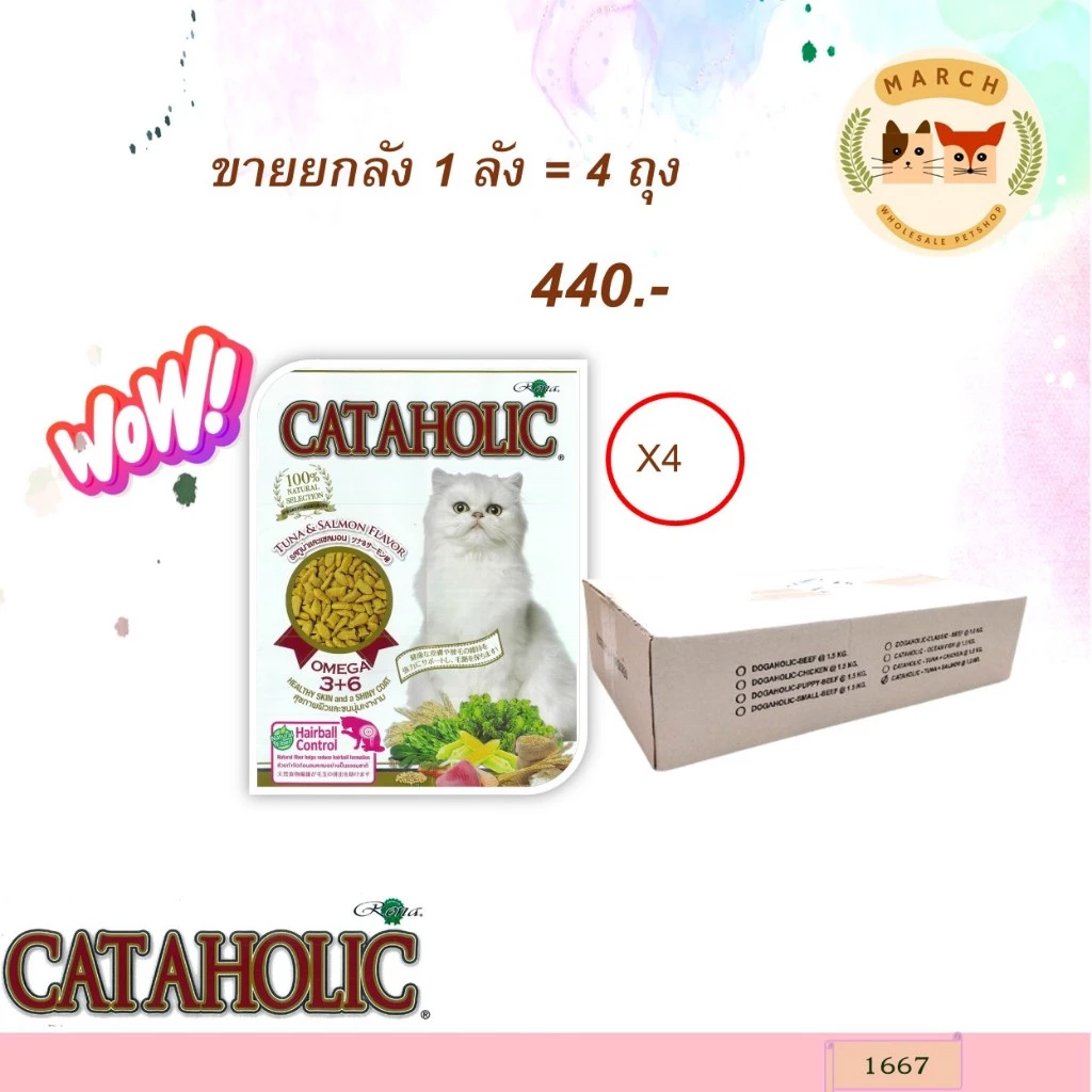 1667 CATAHOLIC อาหารแมว รสทูน่าและแซลมอน ขนาดบรรจุ 1.2 Kg (ขายยกลัง = 4 ถุง) อาหารแมว **4ถุง 440บาท
