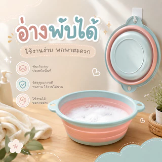 อ่างกลม อ่าง กะละมัง กะละมังพับได้ กะละมังซิลิโคนอเนกประสงค์ กะละมังล้างผักผลไม้ ซักผ้า ตั้งแคมป์ กะละมังแบบพกพา