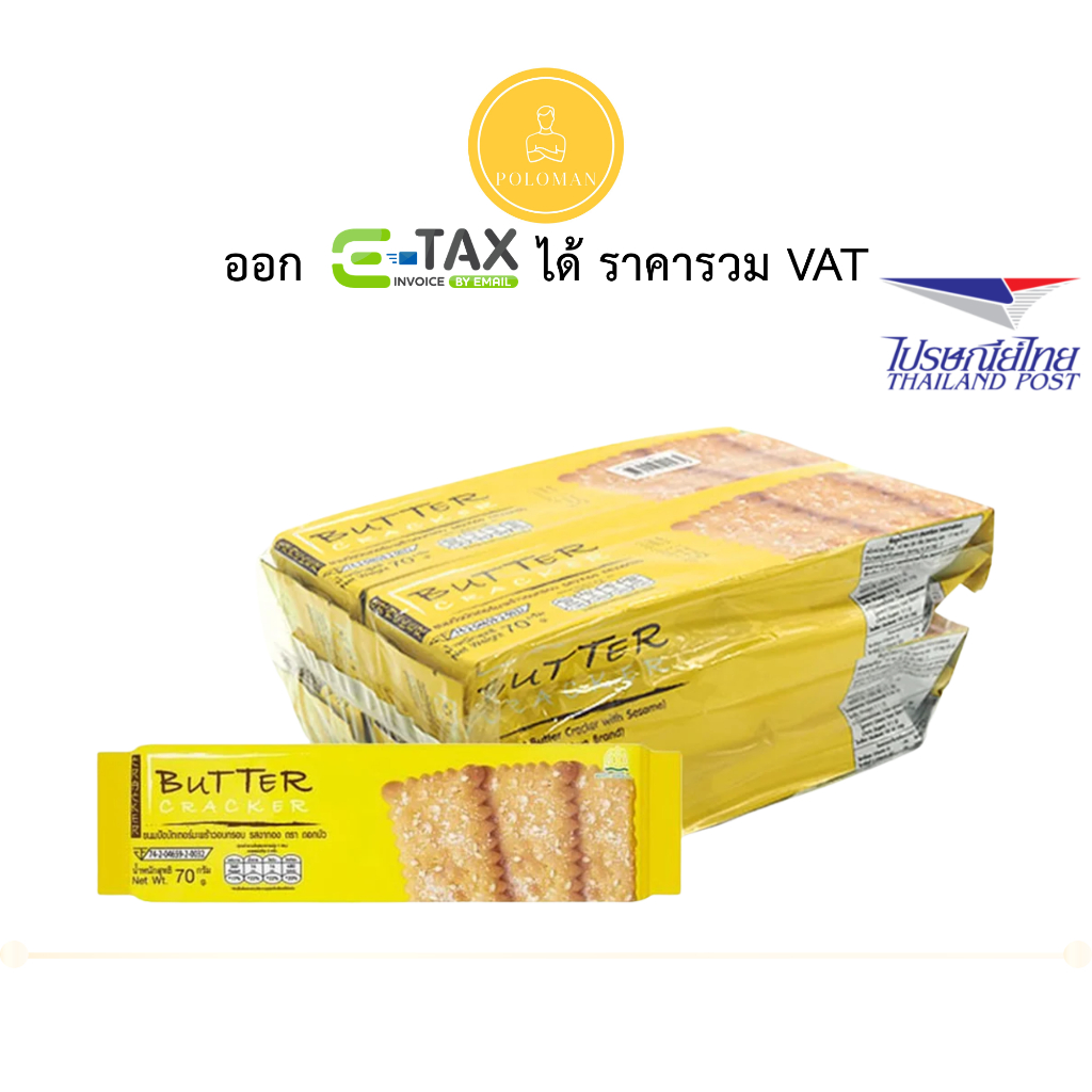 ดอกบัว บิสกิตบัตเตอร์งาทอง 70กรัม x4ซอง DOKBUA ขนมปังกรอบหอมเนยแท้ ผสมงาทองเคี้ยวมันกรุบกรอบอร่อยฟินยกแพ็ค