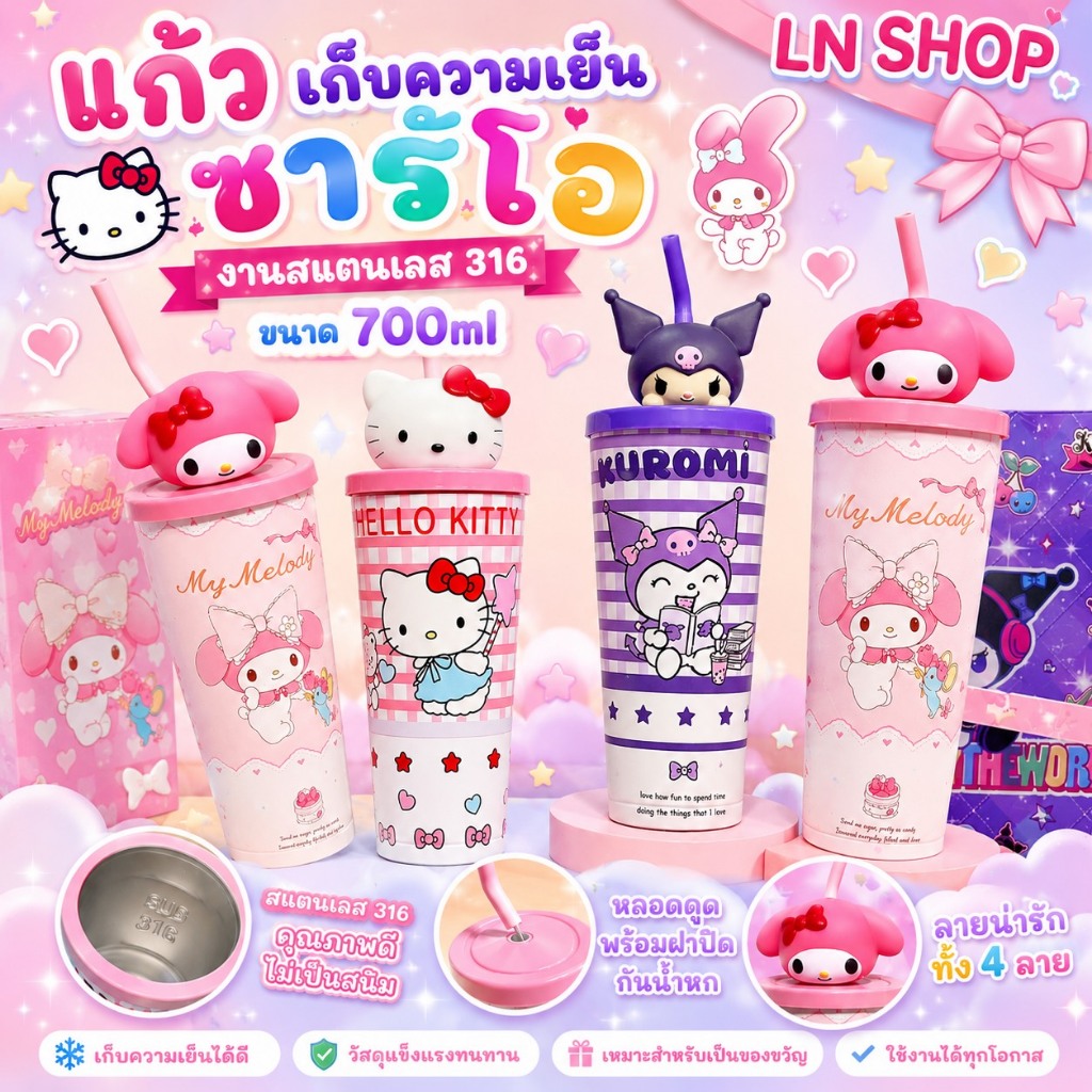 แก้ว Sanrio แก้วเก็บความเย็น ขนาดความจุ700ml มีด้ามจับงานสเตนเลส316 เก็บความเย็นได้นาน