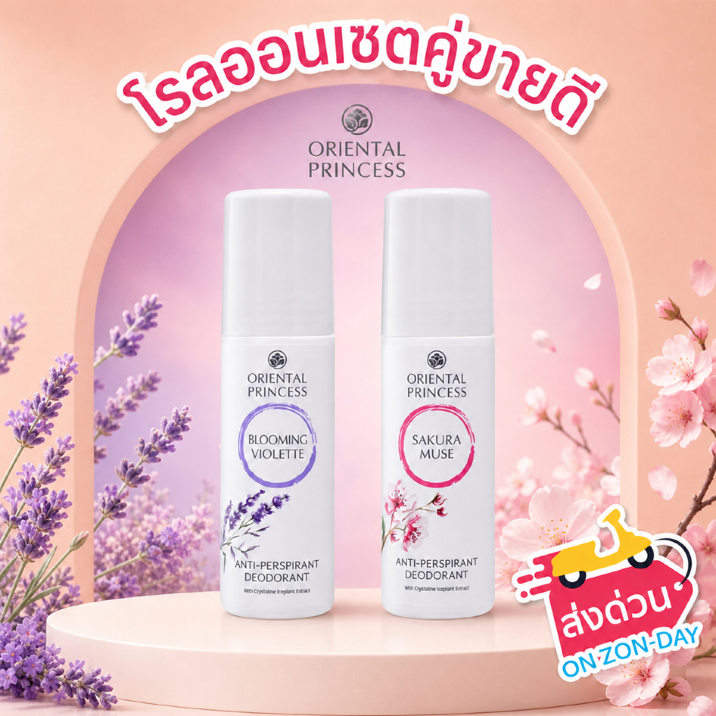 [แท้.โค้ดส่งฟรี] เซตโรลออน Oriental Princess Beauty Anti-Perspirant/Deodorant ระงับกลิ่นใต้วงแขน