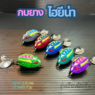 กบยางตกปลาช่อน ปลาชะโด ตะกร้า 3 (สินค้าไม่มีแพ็คเกจ/สินค้าพลีออเดอร์)ขนาด 3.5cm หนัก 6-7g. กบยางราคาถูก เหยื่อตกปลา