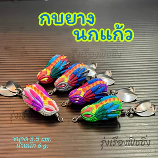 กบยางตกปลาช่อน ปลาชะโด ตะกร้า 3 (สินค้าไม่มีแพ็คเกจ/สินค้าพลีออเดอร์)ขนาด 3.5cm หนัก 6-7g. กบยางราคาถูก เหยื่อตกปลา