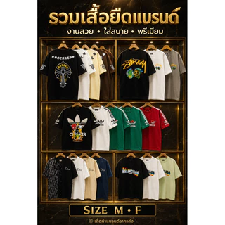 🔥เสื้อยืดรวมแบรนด์ Size M F ราคาพิเศษ🔥