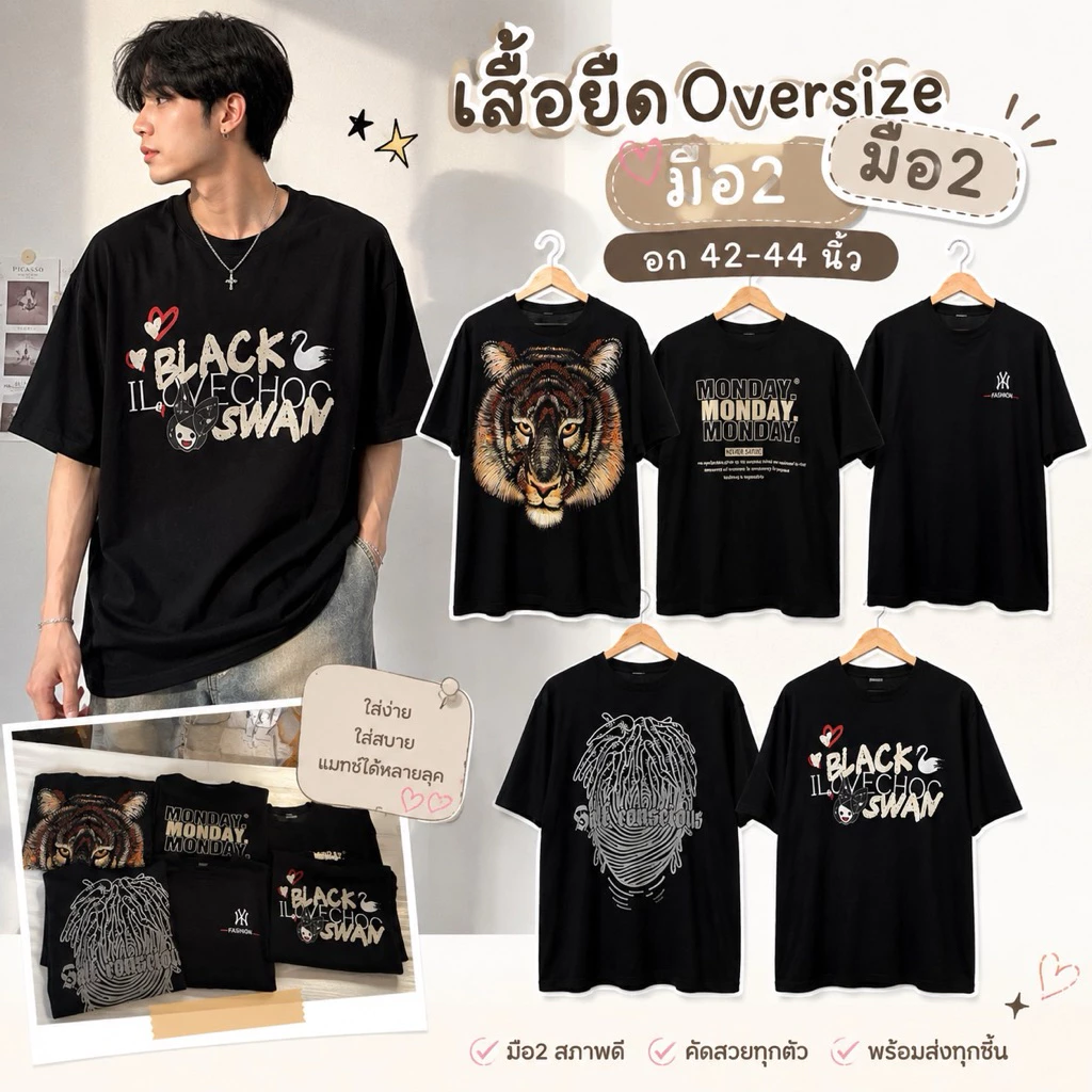 เสื้อยืดมือสอง Oversize XL อก42-44 เสื้อยืดสีดำ สตรีทเกาหลี เสื้อยืดแฟชั่น ผู้หญิง ผู้ชาย ใส่ได้ เสื้อยืดโอเวอร์ไซส์