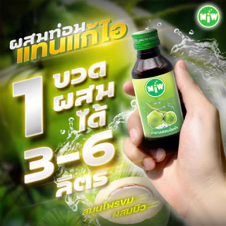ใหม่1ขวด MIw ปี2026 (ของแท้) พร้อมส่ง-ส่งทุกวัน Miwบริษัทตรง (MiwMall)(มีส่งด่วน)(สายไหม)กรุงเทพ