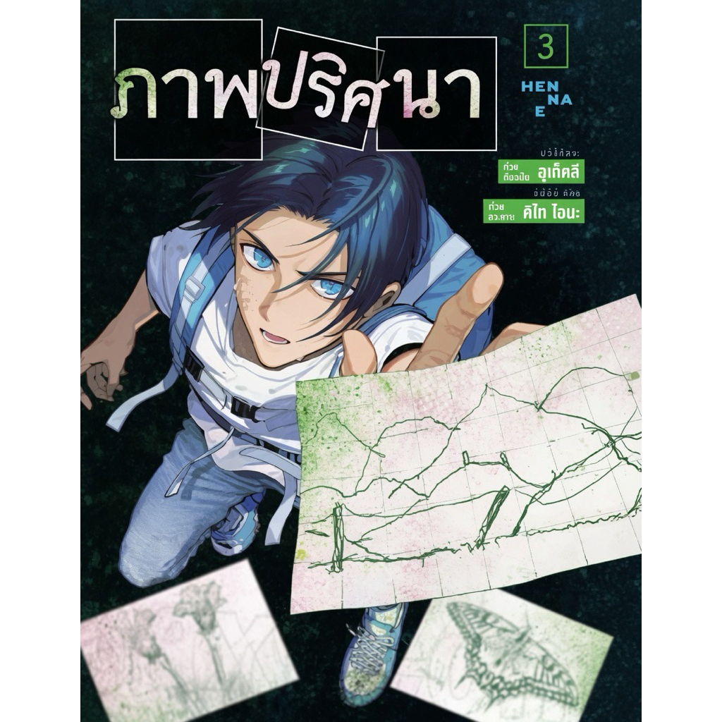 (เล่ม 3 ส่งปลายสิงหา)ภาพปริศนา เล่ม 1-3[แยกเล่ม][หนังสือการ์ตูน]ใหม่ มือหนึ่ง