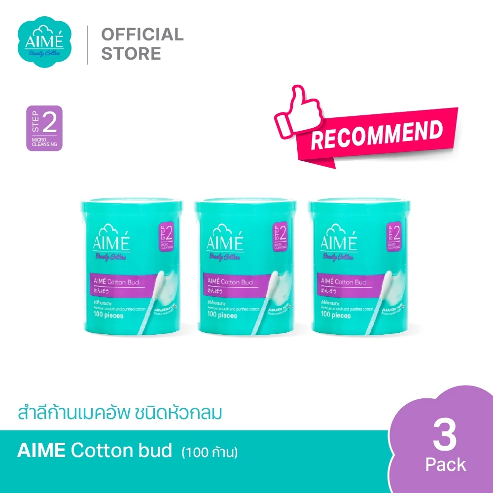 AIME Cotton Bud คอตตอนบัดสายบิวตี้ 100 ก้าน สำลีก้านกระดาษ หัวแน่นนุ่ม ใช้เช็ดหรือเกลี่ยเมคอัพเฉพาะจุด (x 3)