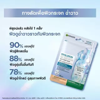 การ์นิเย่ สกิน แนทเชอรัลส์ เซรั่ม มาส์ก10 ชิ้น Garnier Serum Mask 10 Pcs (มาส์กหน้า, มาส์คหน้า, Sheet Mask)