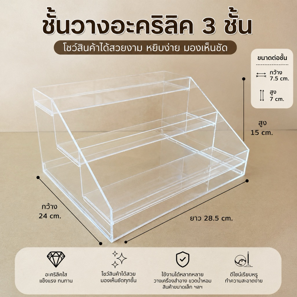 ชั้นวางสินค้ามีขอบกันตกยาว28ซม.ชั้นวางโมเดล