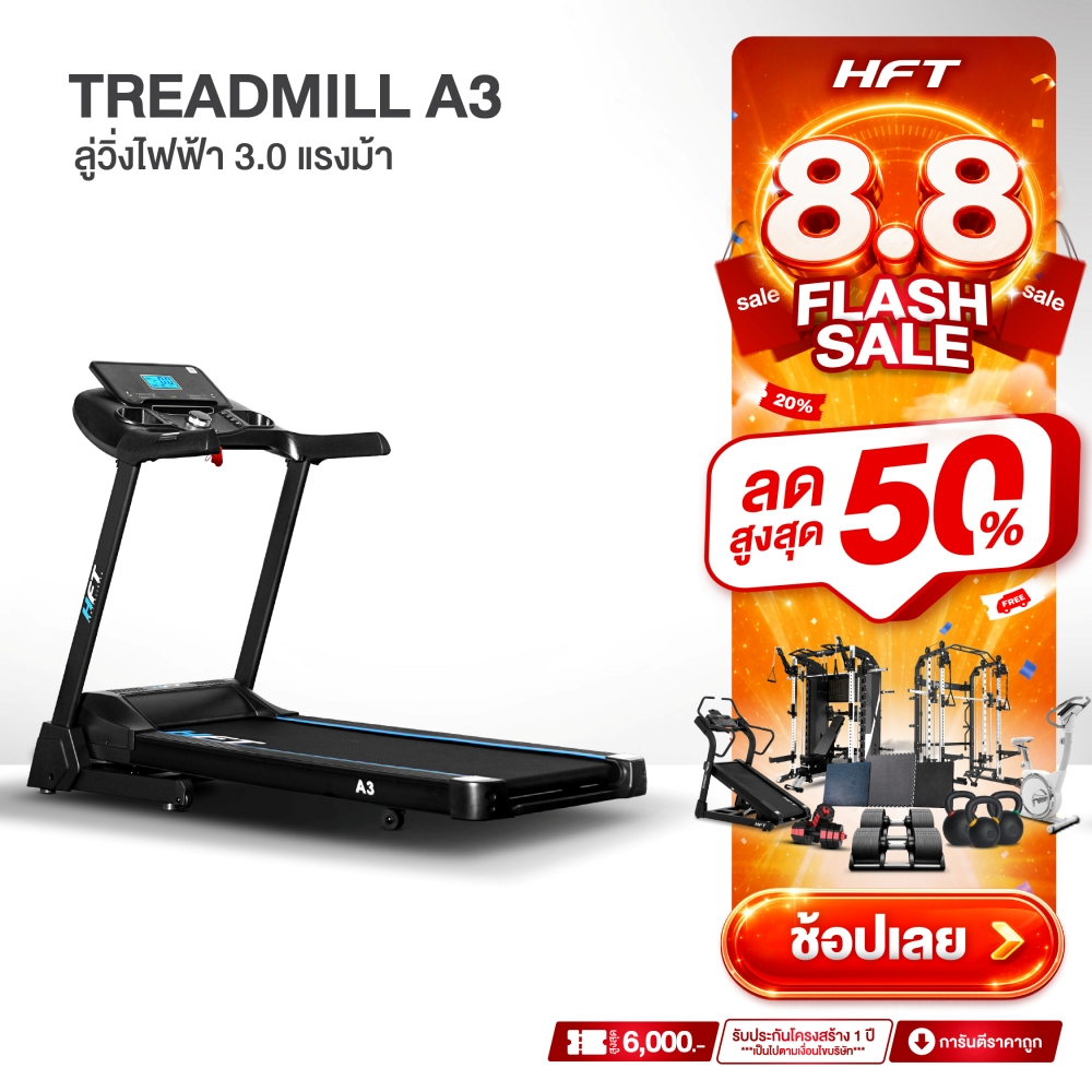 HFT ลู่วิ่งไฟฟ้า Treadmill รุ่น A3 มอเตอร์ DC 3.5HP ลู่วิ่งไฟฟ้าพับเก็บได้ ลู่วิ่งไฟฟ้า ปรับความชันได้ - Homefittools