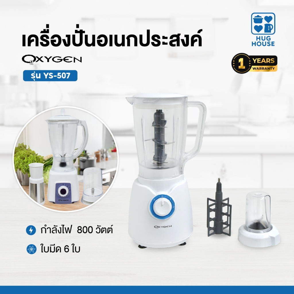OXYGEN เครื่องปั่นน้ำผักผลไม้ 6 ใบมีด 1.7 ลิตร 800W รุ่น YS507