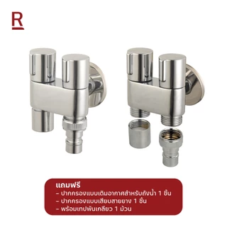 RASLAND C322-C5555 สต็อปวาล์วสองทางสำหรับหัวฉีดชำระ/ก๊อกน้ำ/ชักโครก วัสดุทองเหลือง สีโครเมียมเงางาม ฟรี 2 ปากก๊อก
