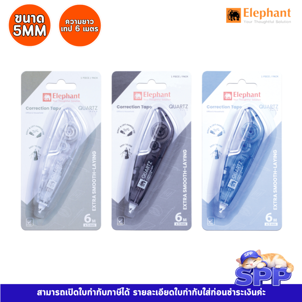 Elephant เทปลบคำผิด 6M รุ่น ควอทซ์ จำนวน 1 ชิ้น