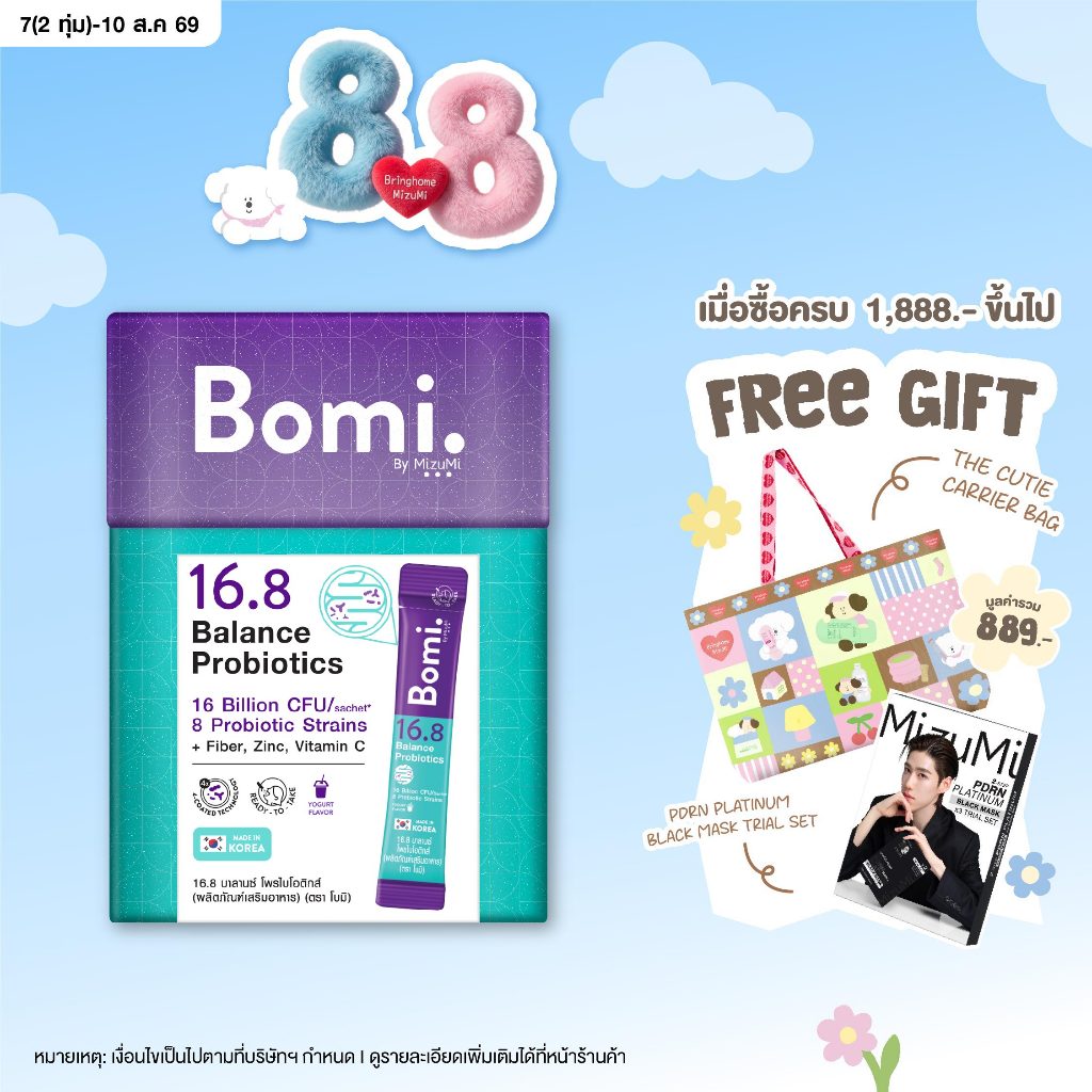Bomi 16.8 Balance Probiotics (14 x 3g)โบมิ โพรไบโอติกส์ พร้อมทาน จุลินทรีย์ดีเพื่อลำไส้ที่สมดุล