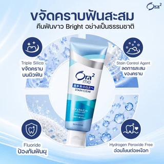 ORA2 ME STAIN CLEAR TOOTHPASTE ST ยาสีฟันโอรา ทู มี สเตน เคลียร์ เอสที 130ก.
