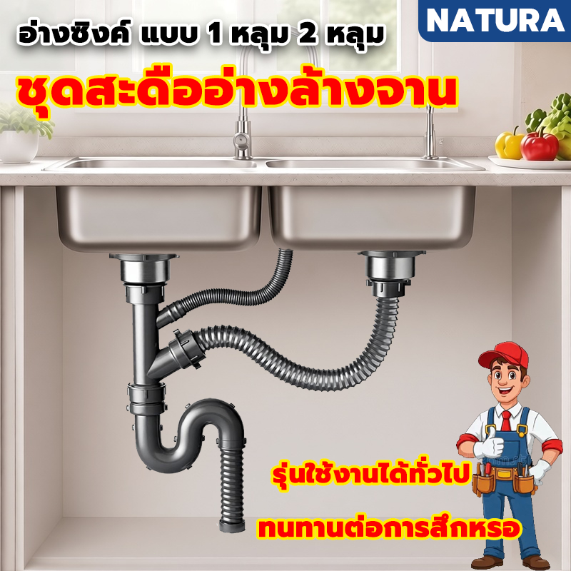 NATURA ท่อน้ำทิ้งอ่างล้างจาน ท่อน้ำทิ้ง ท่อระบายน้ำแบบป้องกันกลิ่นและแมลง ต่ออุณหภูมิ ท่อน้ําทิ้งอ่างล้างหน้า สายน้ำทิ้ง