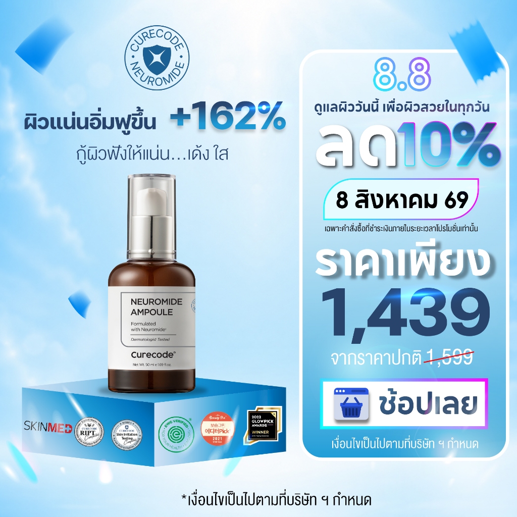CURECODE NEUROMIDE AMPOULE 50 ML