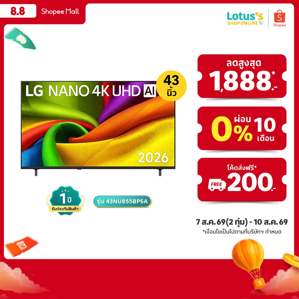 แอลจี สมาร์ททีวี 75 นิ้ว Nano 4K UHD AI LED รุ่น 75NU855BPSA.ATM สีดำ