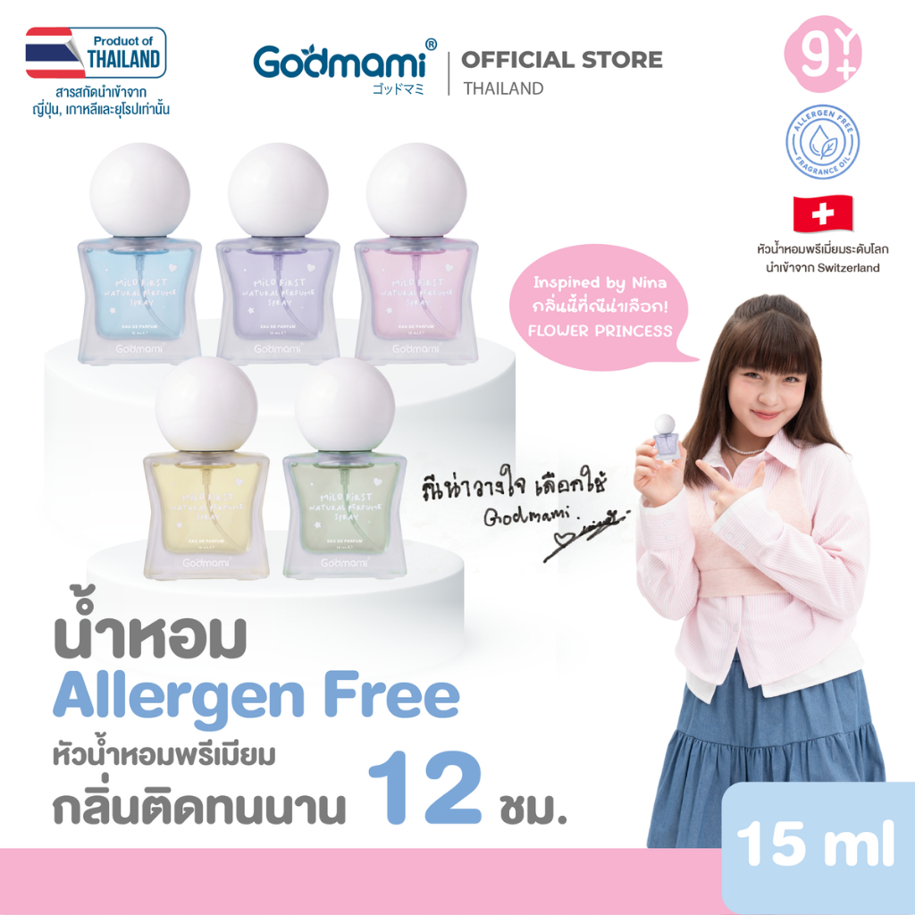 [Pre-Sale] นํ้าหอม Godmami ใช้หัวน้ำหอมพรีเมียม กลิ่นหอมติดทนนาน 12 ชั่วโมง