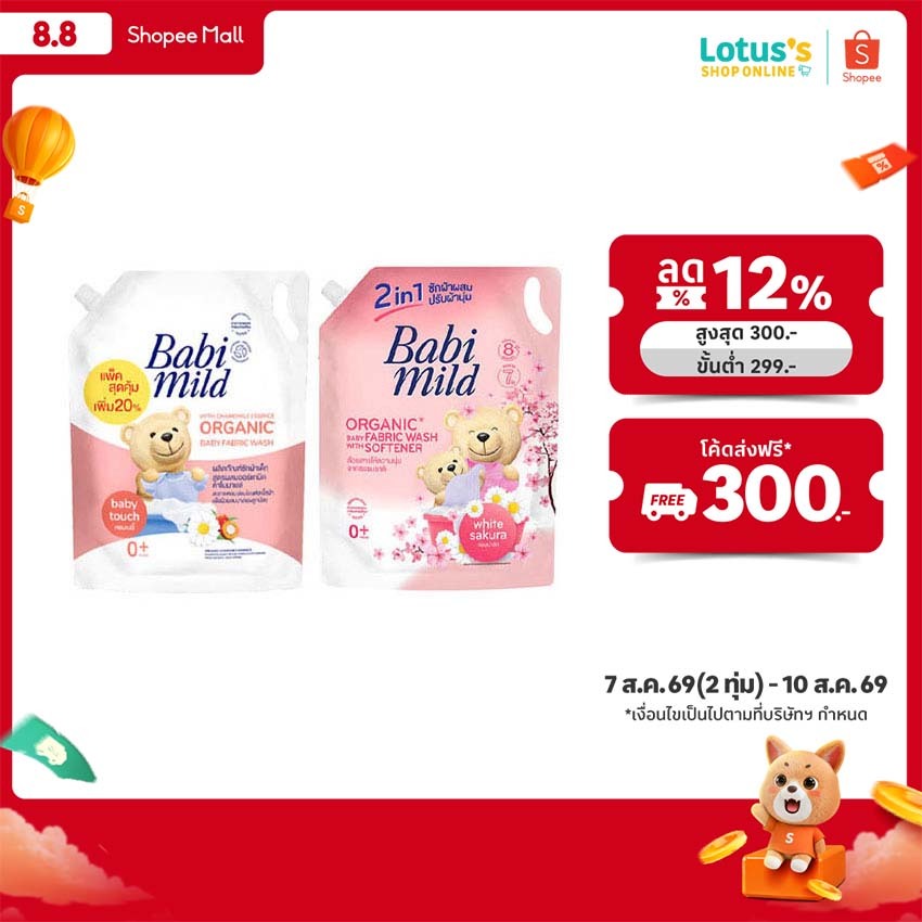 เบบี้มายด์ น้ำยาซักผ้าเด็ก ขนาด 2400 มล. BABI MILD BABY LIQUID FABRIC WASH 2400 ML.