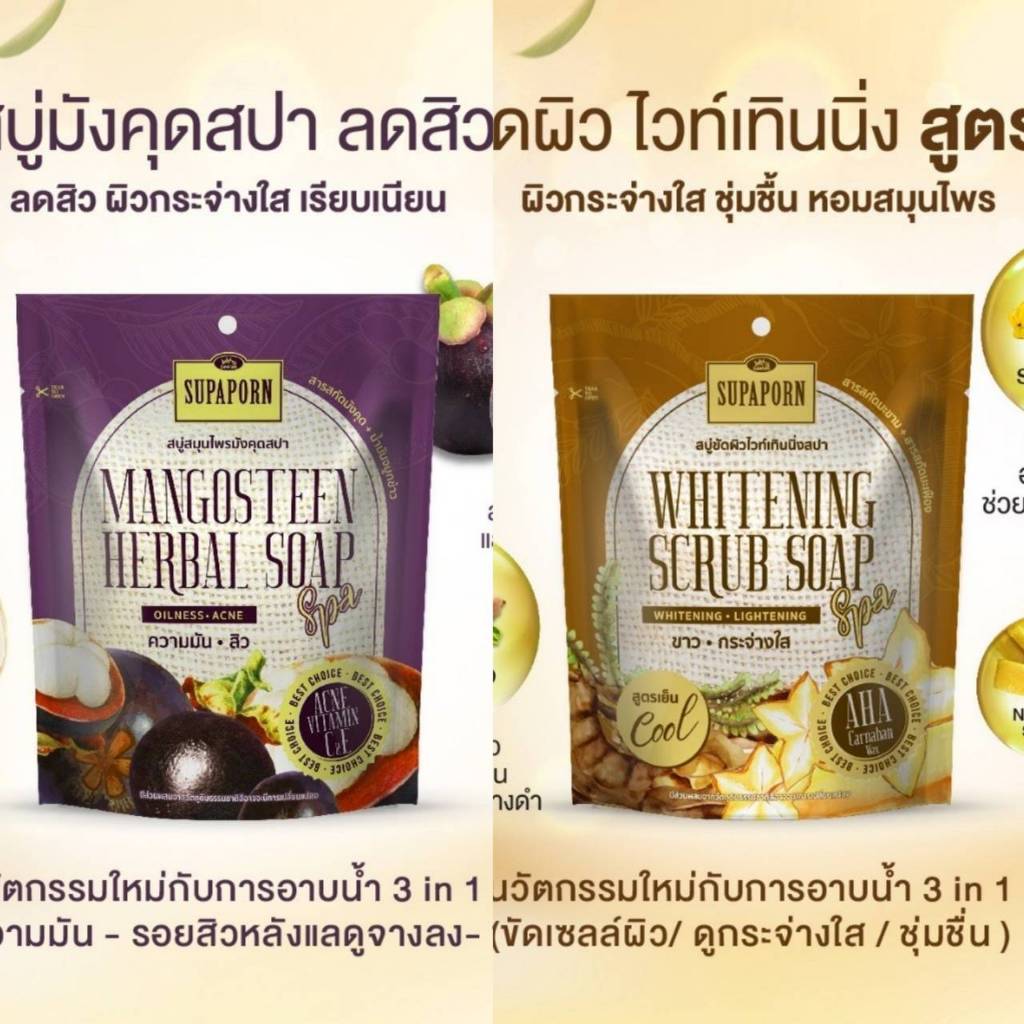 สุภาภรณ์ (70 กรัม)  <<ชนิดสปาถุงผ้า>>
