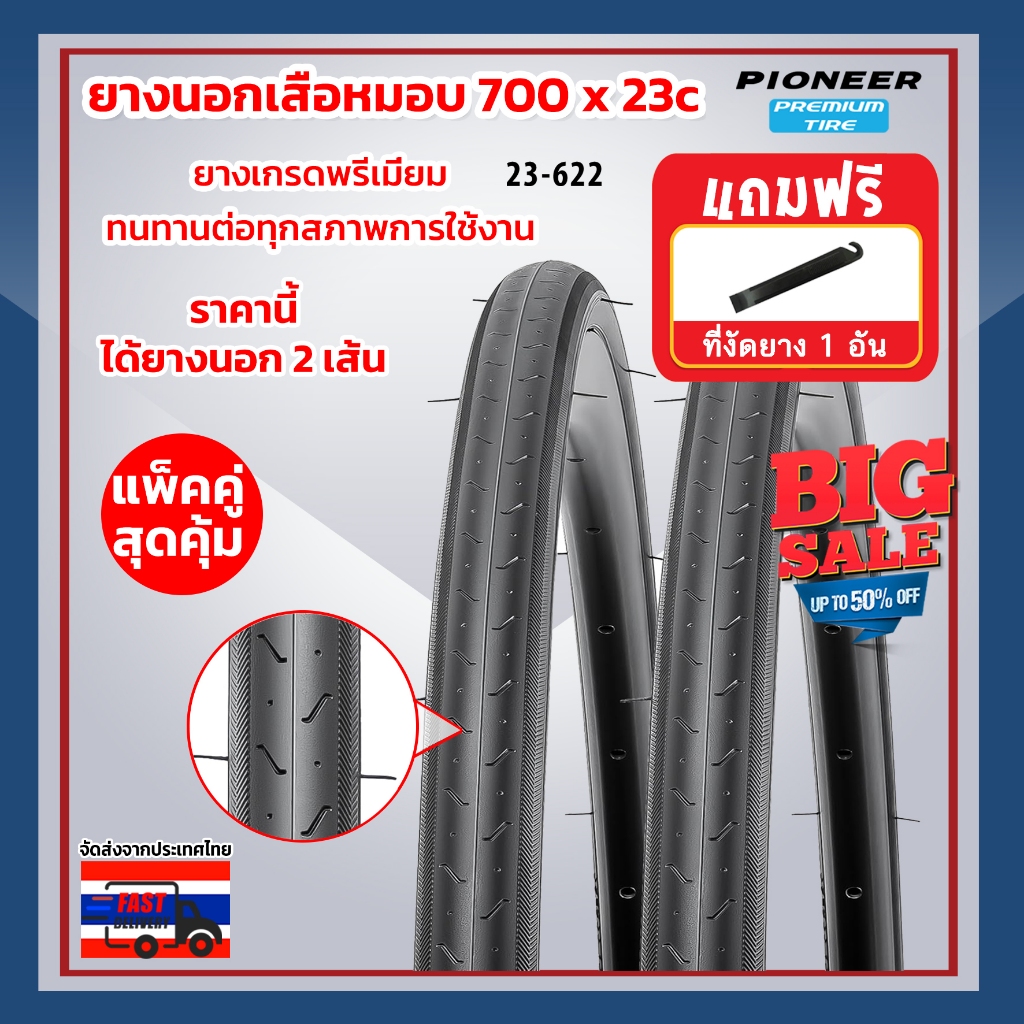 ++ส่งในประเทศ++ ยางนอกจักรยานPC 700 x 23c (23-622) เสือหมอบ ทัวร์ริ่ง ยางเกรดพรีเมี่ยม ทนทานต่อทุกสภาพ ได้ทั้งหมด 2 เส้น