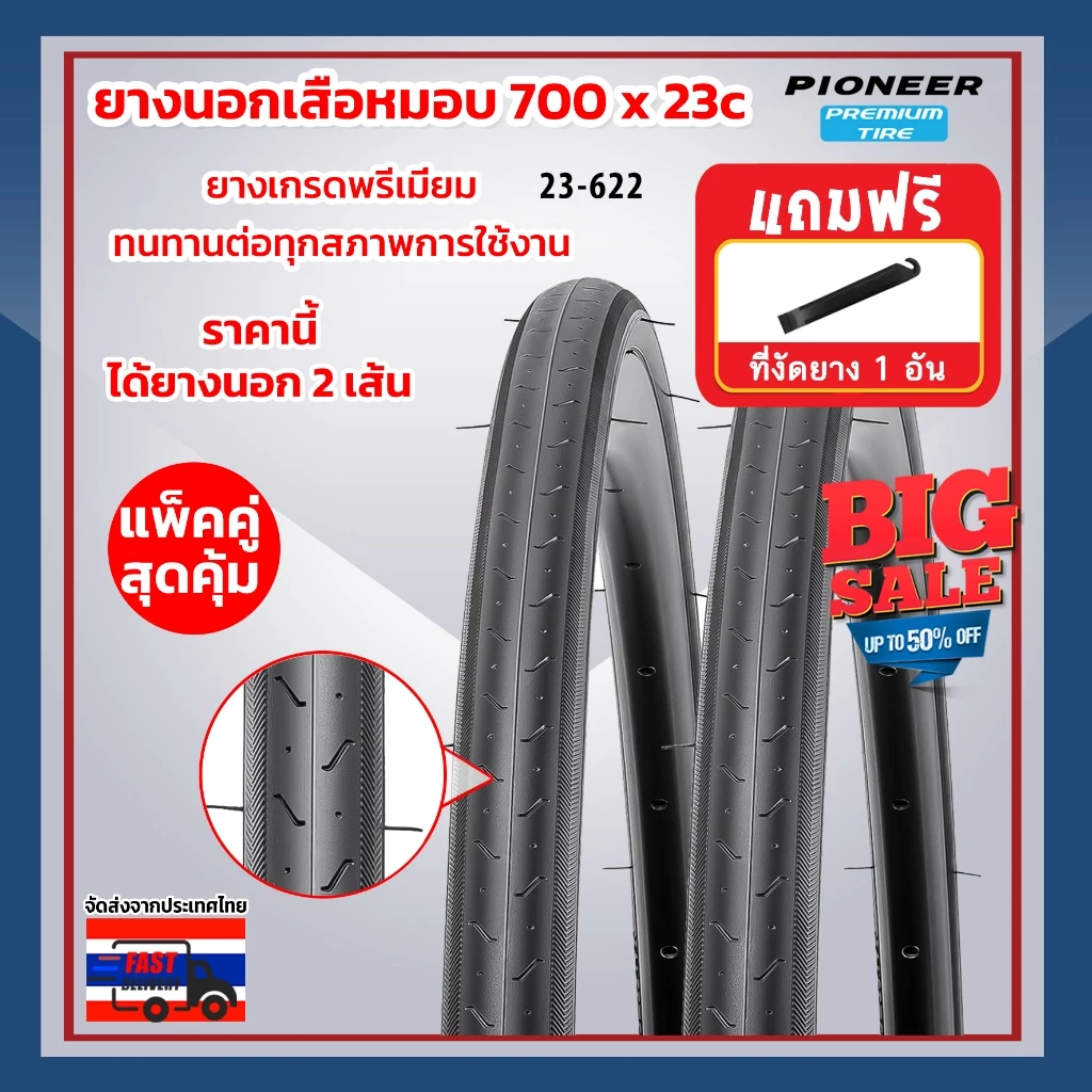 ยางนอกจักรยานPC 700 x 23c (23-622) เสือหมอบ ทัวร์ริ่ง ทั้งหมด 2 เส้น ยางเกรดพรีเมี่ยม  ทนทานต่อทุกสภาพ ได้ทั้งหมด 2 เส้น